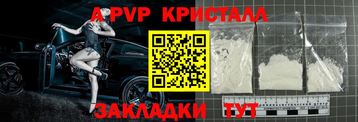 Альфа ПВП Crystall Южно-Сахалинск