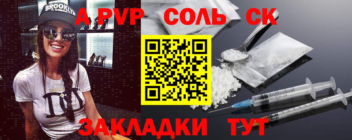 APVP Crystall  Alpha PVP СК  Южно-Сахалинск  Вход с VPN 