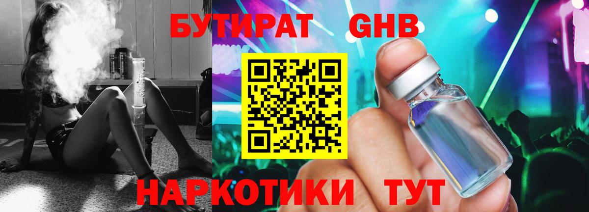 Бутират вода  Вход с VPN  Южно-Сахалинск 