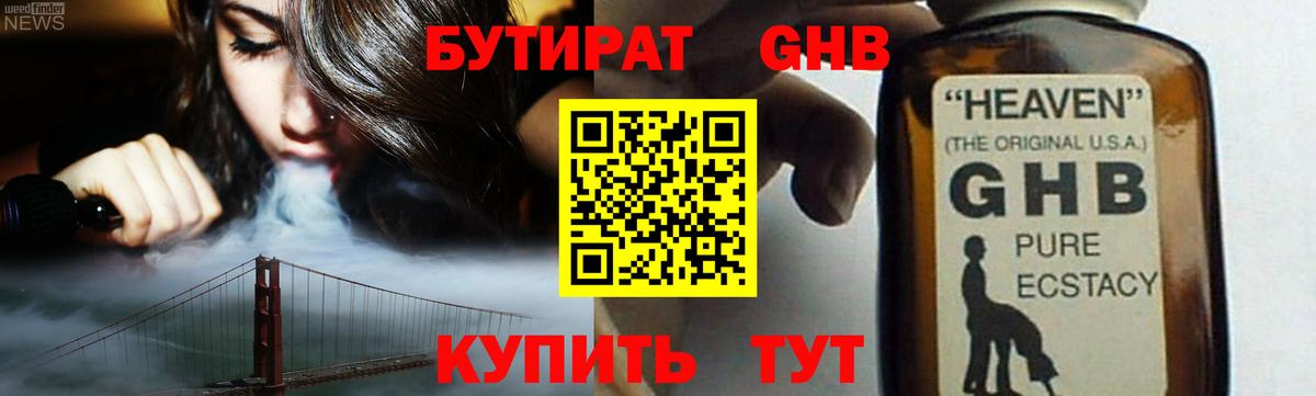 БУТИРАТ бутик Южно-Сахалинск
