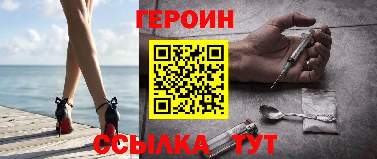 ГЕРОИН Афган  Вход с VPN  Южно-Сахалинск 