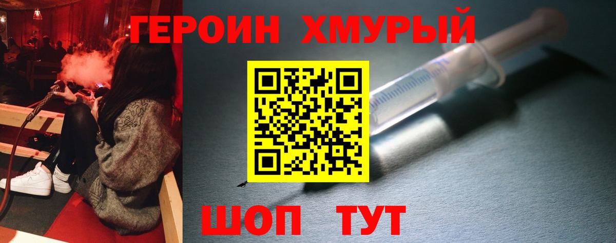 ГЕРОИН гречка Южно-Сахалинск