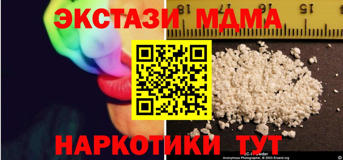 МДМА  MDMA молли  Вход с VPN  MDMA crystal  Южно-Сахалинск 