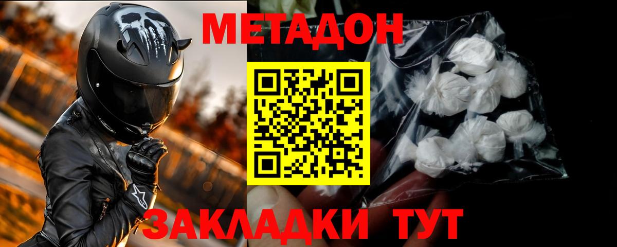МЕТАДОН белоснежный  МЕГА ссылка  Вход с VPN  Южно-Сахалинск  МЕТАДОН мёд 