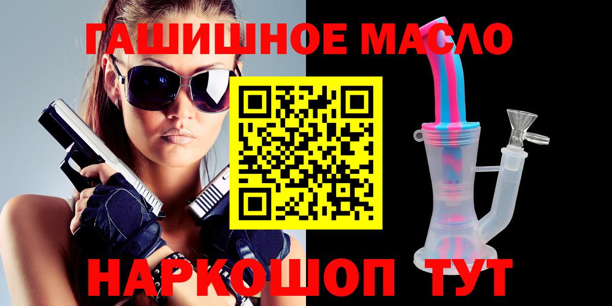 Южно-Сахалинск  ТГК гашишное масло  Вход с VPN 