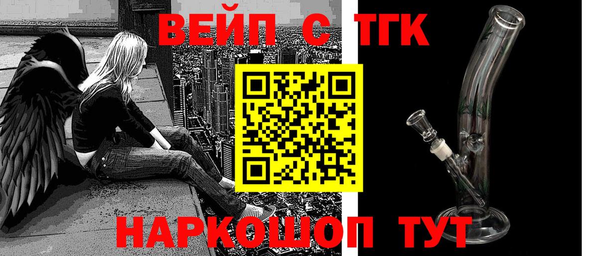 ТГК вейп с тгк Южно-Сахалинск